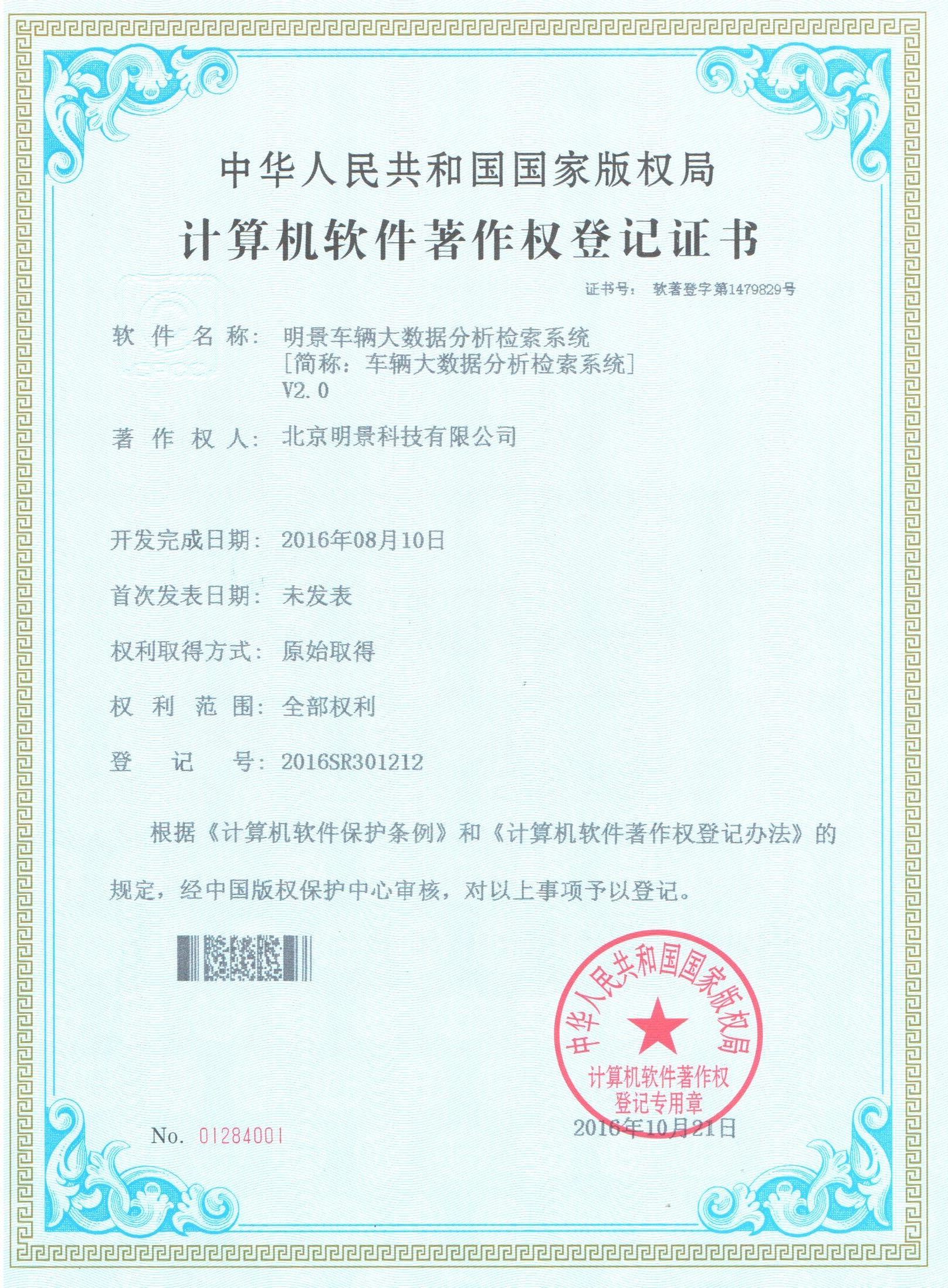 明景车辆大数据分析检索系统