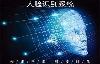 明景人脸识别系统