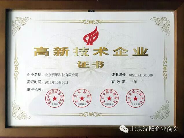 沈阳商会访问明景科技视频侦查
